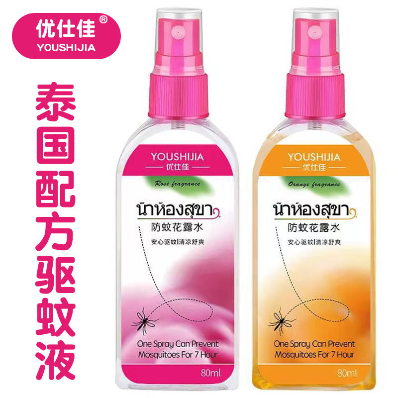 优仕佳家用驱蚊花露水防蚊喷雾儿童孕妇户外蚊虫防叮咬止痒花露水