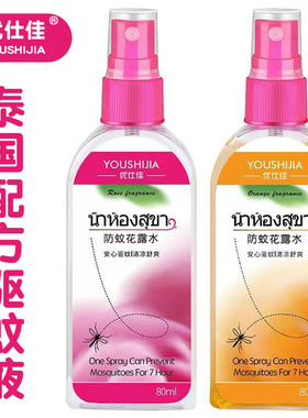 优仕佳家用驱蚊花露水防蚊喷雾儿童孕妇户外蚊虫防叮咬止痒花露水