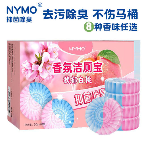 NYMO马桶洁厕宝除臭留香除尿垢