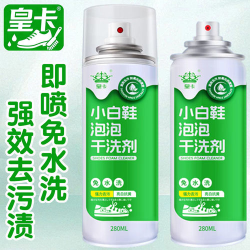 小白鞋干洗剂免水洗鞋靴泡泡净