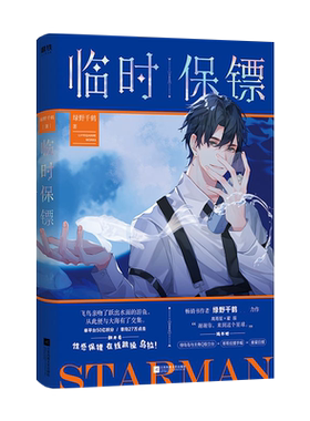 临时保镖绿野千鹤著随书主角