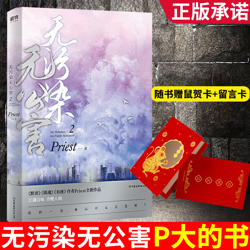 磨铁无污染无公害Priest青春文学