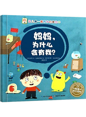 幼儿哲学启蒙绘本平装 妈妈为什么会有我 爸爸你为什么喜欢我 爷爷我为什么不能做想做的事 老师我为什么要上学 0-6岁亲子教育绘本