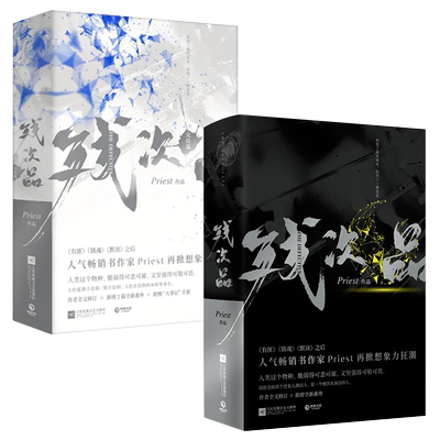 残次品Priest全套4册 完结篇附赠大事记手册 P大的书正版青春言情小说书籍畅销书实体书广播剧无删减版