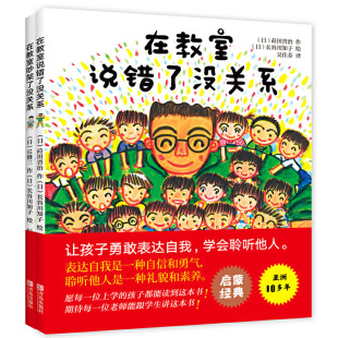 在教室里说错了没关系 在教室吵架了没关系 2册儿童逆商培养精装绘本3-8岁早教不怕被嘲笑说话表达幼儿情绪管理与性格培养启蒙绘本