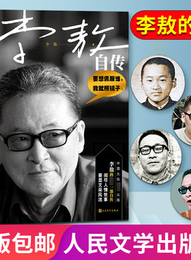 李敖自传 李敖的书 人民文学出版社 豪显文采风流阅尽人情世事 豪显文采大全集浮生杂忆传 名人传记 现当代文学自传名人小说书籍