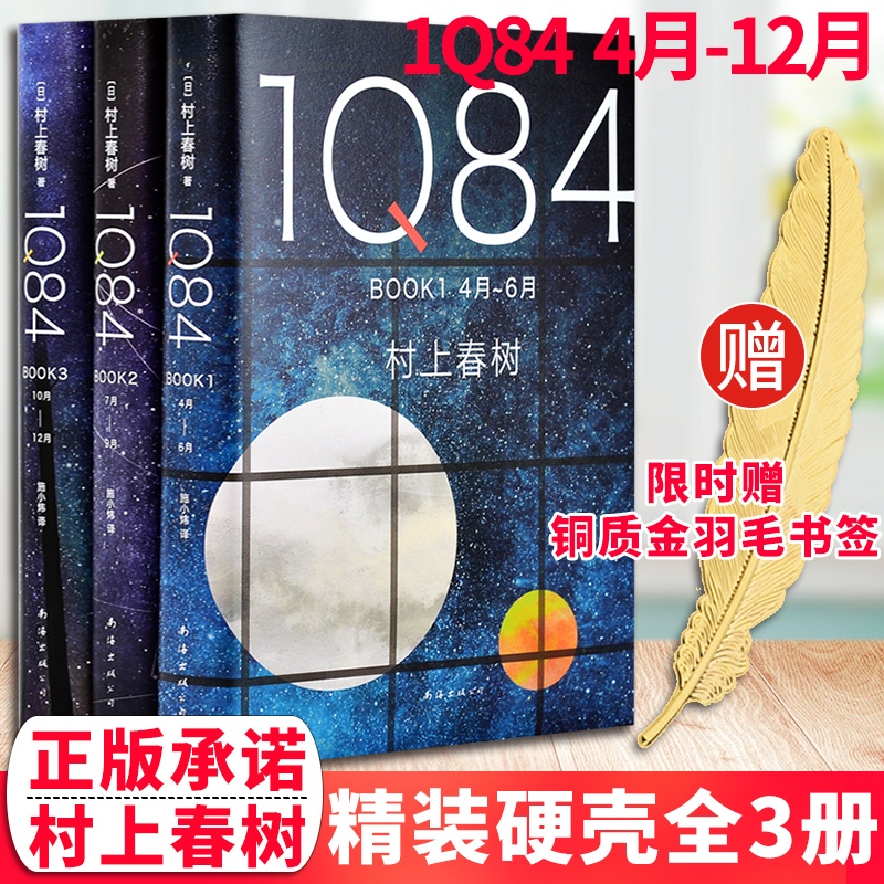 1q84小说价格 1q84小说图片 星期三