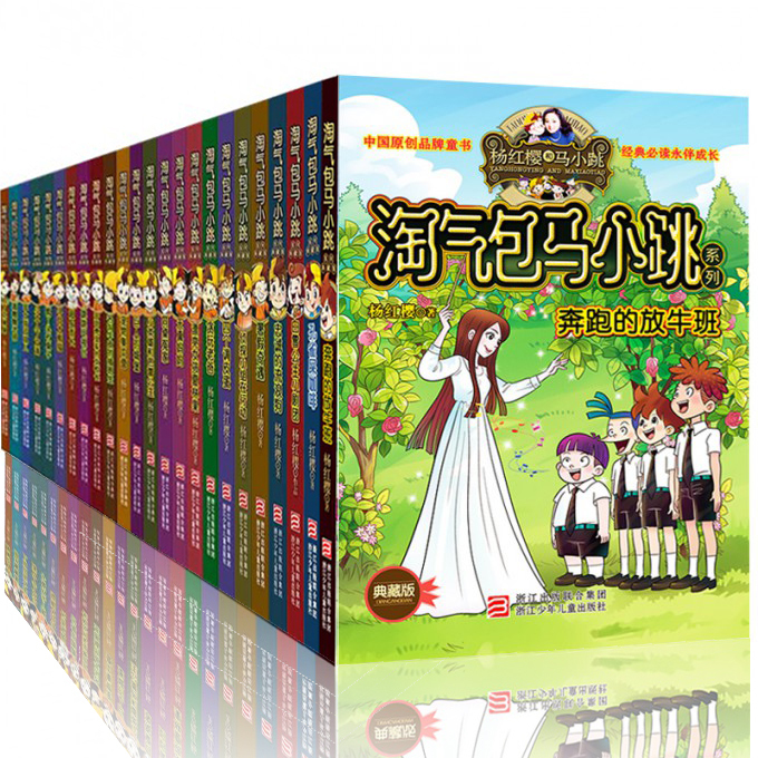 淘气包马小跳文字版全套24册