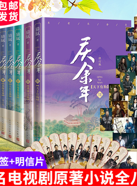庆余年全套 共八册 修订版小说全套原著 猫腻著 附赠书签+明信片 张若昀李沁主演同名电视剧小说书 古代言情玄幻武侠小说畅销书籍