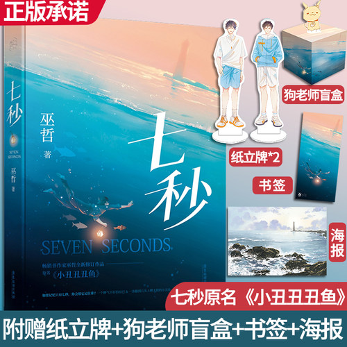七秒巫哲小丑修订版超人气作家