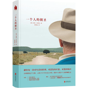 译者 公司欧洲2013年畅销小说 英 蕾秋·乔伊斯 朝圣 黄妙瑜外国文学小说畅销书籍正版 正版 北京联合出版 全新现货一个人