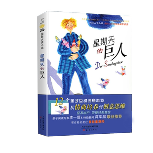 星期天的巨人国际大奖小说非注音版正版励志成长 老师推荐儿童文学读物新蕾出版社8-9-10-12-14岁中小学生课外阅读书籍