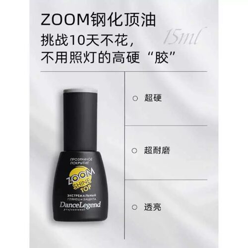 Dancelegend底油亮油合集ZOOM钢化顶油可剥底油万用防脱底油磨砂