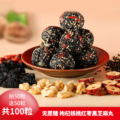 2五珍黑芝麻丸250g*2袋100粒核桃黑米枸杞红枣无糖精孕妇