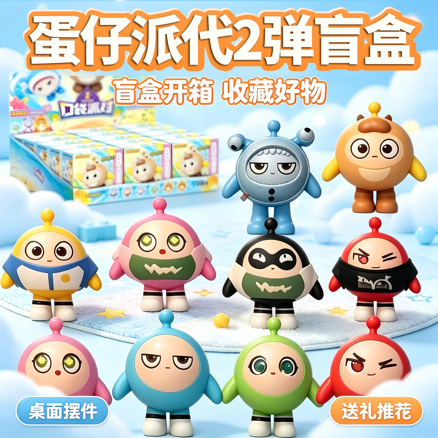 奇妙积木蛋仔派对2弹盲盒蛋小黄图片