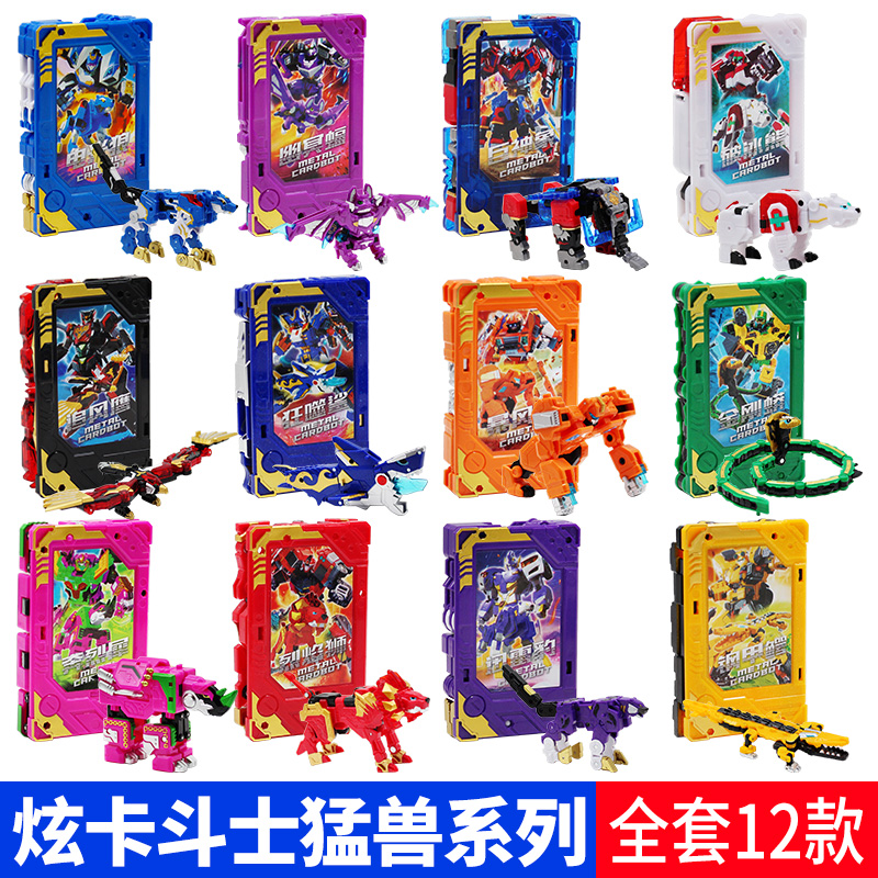 展高炫卡斗士2猛兽能量变形卡牌机器人电光狼烈焰狮儿童动漫玩具