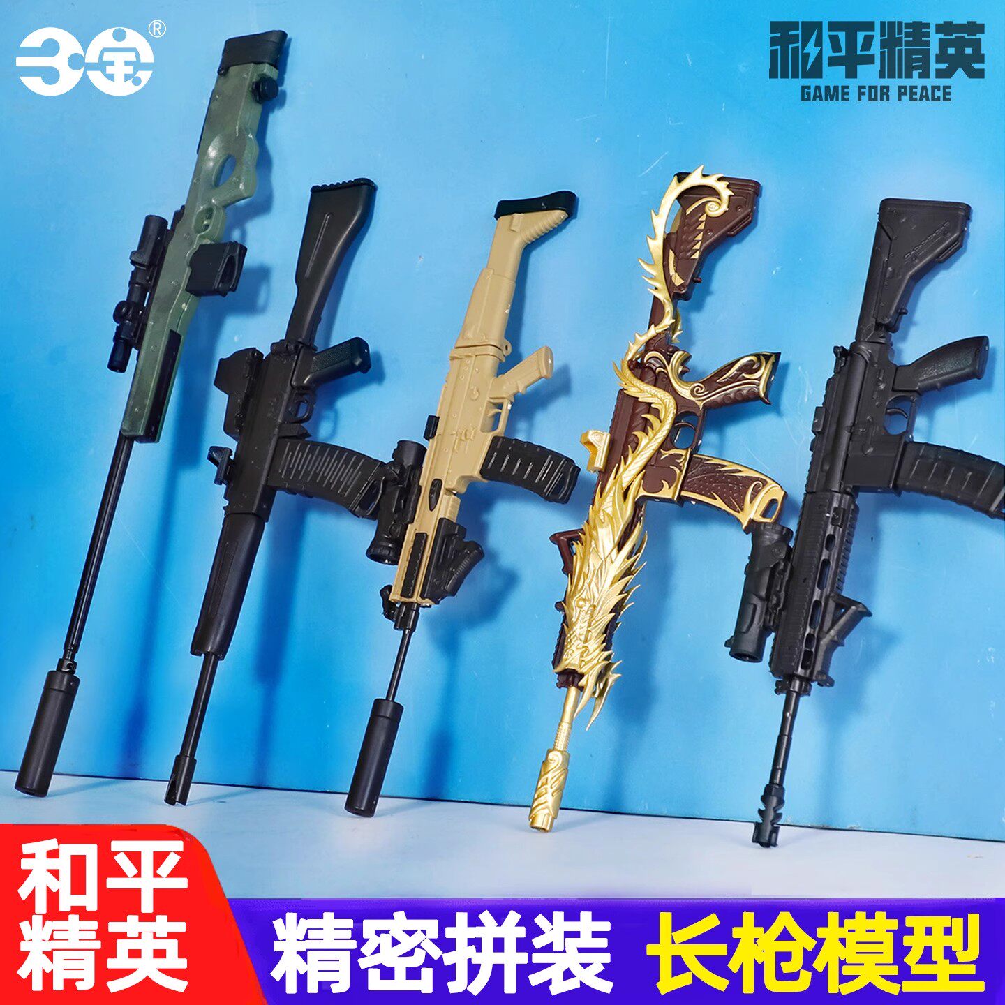 三宝积木和平精英仿真长枪M416武器模型UMP45儿童男孩玩具盲盒AWM