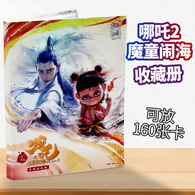 哪吒2魔童闹海收藏卡册专用收纳册卡片卡牌四宫格160张卡位斗天包