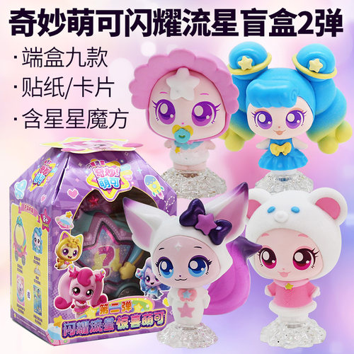 奇妙萌可闪耀流星2弹迷你盲盒
