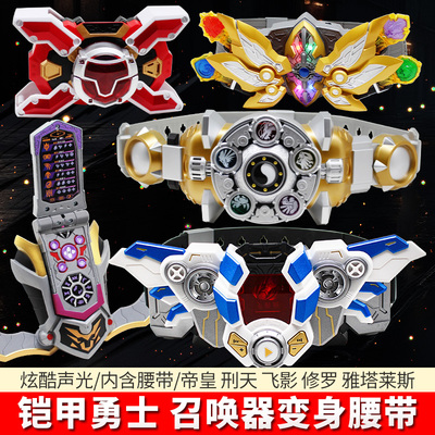 铠甲勇士十周年帝皇刑天修罗雅塔莱斯召唤腰带变身器男孩收藏玩具