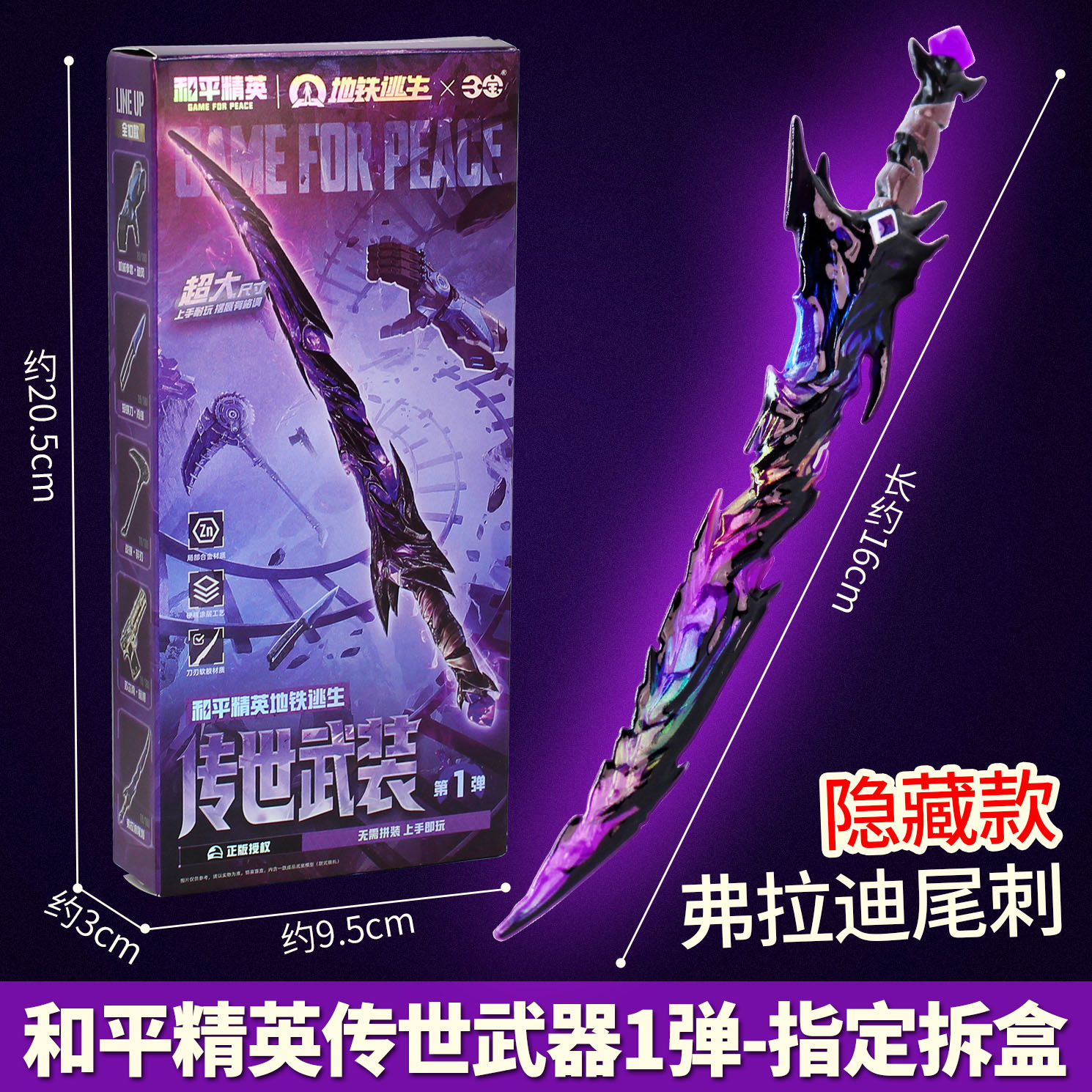 和平精英地铁逃生传世武装盲盒图片