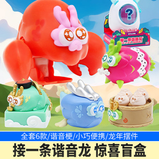 奥迪双钻盲盒接一条谐音龙金钱龙火龙狗小龙包摆件儿童玩具国潮风