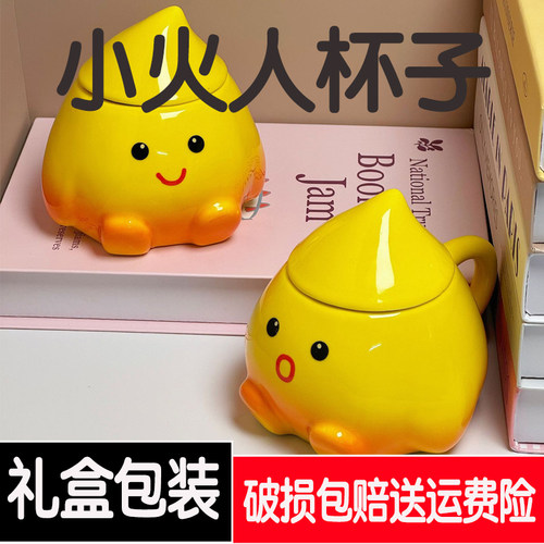 抖音小火人马克杯合养精灵小火苗火花杯子咖啡杯情侣生日七夕礼物