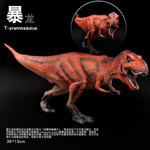 仿真雷克斯霸王龙暴龙帝王龙食肉恐龙玩具模型