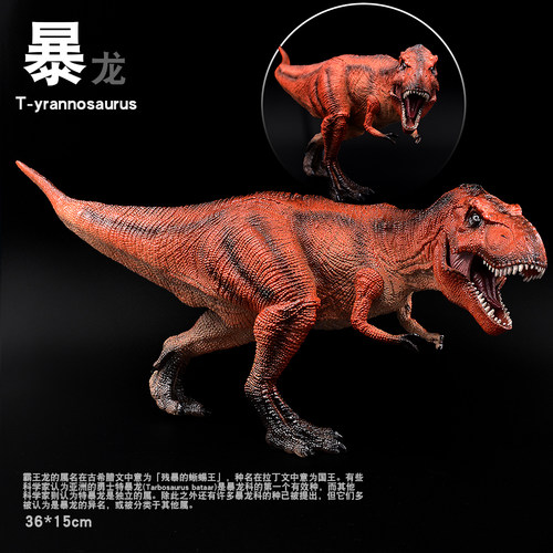 仿真暴龙食肉恐龙模型霸王龙