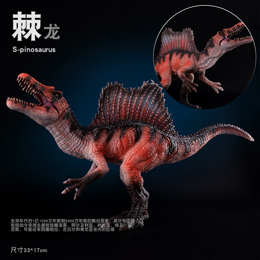 实心仿真恐龙模型玩具棘龙 棘背龙 科学棘龙摩洛哥棘龙男儿童礼物