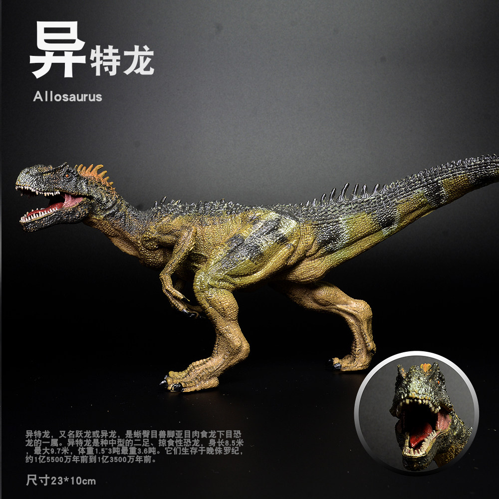 mofun异特龙塑胶逼真造型
