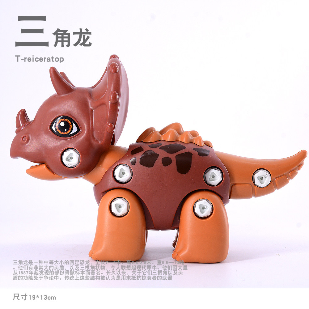 拼装恐龙玩具 三角龙拼装玩具益智拆装玩具