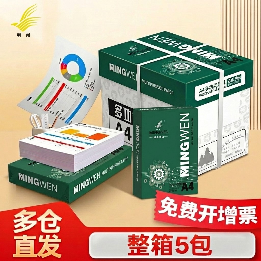a4复印纸整箱5包2500张打印纸白纸70g双面打印加厚80克a4纸可开票,办公设备/耗材/相关服务,复印纸,淘宝优惠券,粉丝福利购,淘宝优惠卷