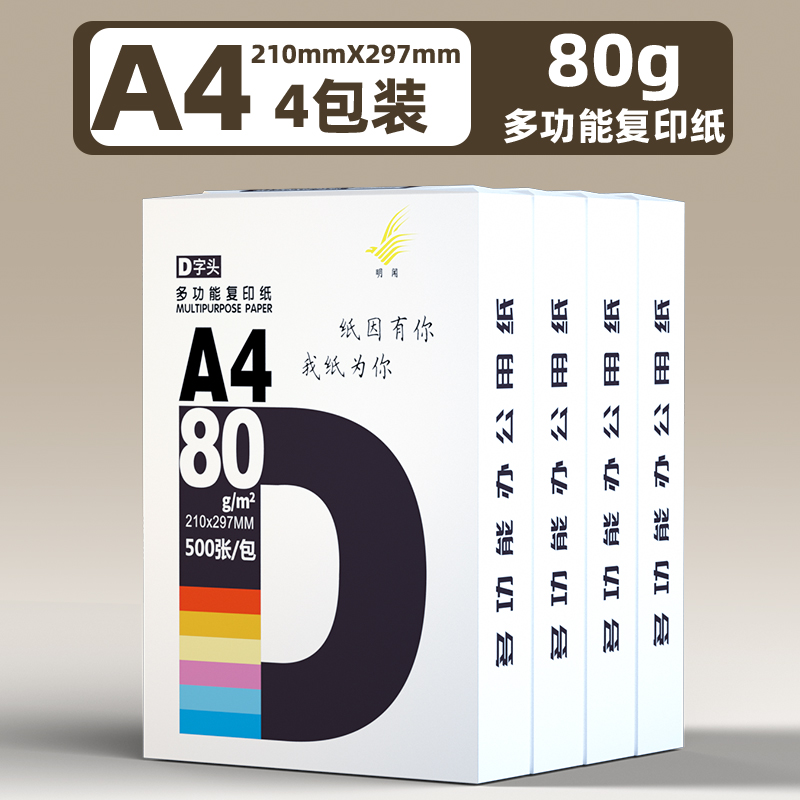 a4打印纸复印纸70g80g白纸a4纸复印一箱便宜学生绘图草稿纸500张