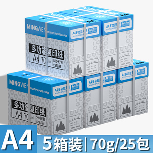 a4打印纸70克一箱2500张复印纸加厚80克a4纸办公专用纸打印机白纸