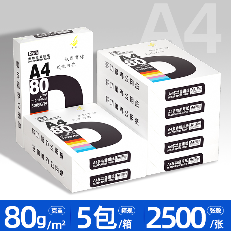 a4打印纸80g办公专用打印纸家用双面80g复印纸整箱批发a4高品质纸