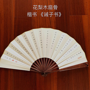 诸葛亮 诫子书 楷书 人工手写手绘 礼品扇 怀袖 可订制 堂折扇