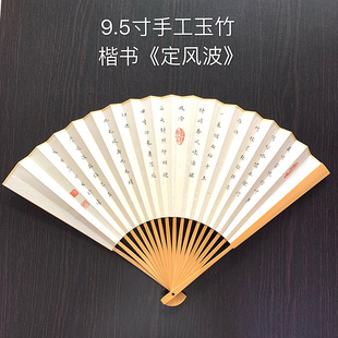 楷书 定风波 可 堂 订制 手写手绘 折扇 苏轼 怀袖 莫听穿林打叶声