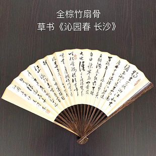 堂折扇草书 个性 沁园春长沙毛泽东诗词 礼品扇 定制 双面书画 怀袖