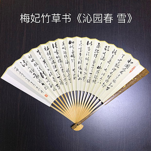 沁园春 雪 个性 堂折扇 定制 送扇套 草书 手绘 怀袖 人工手写