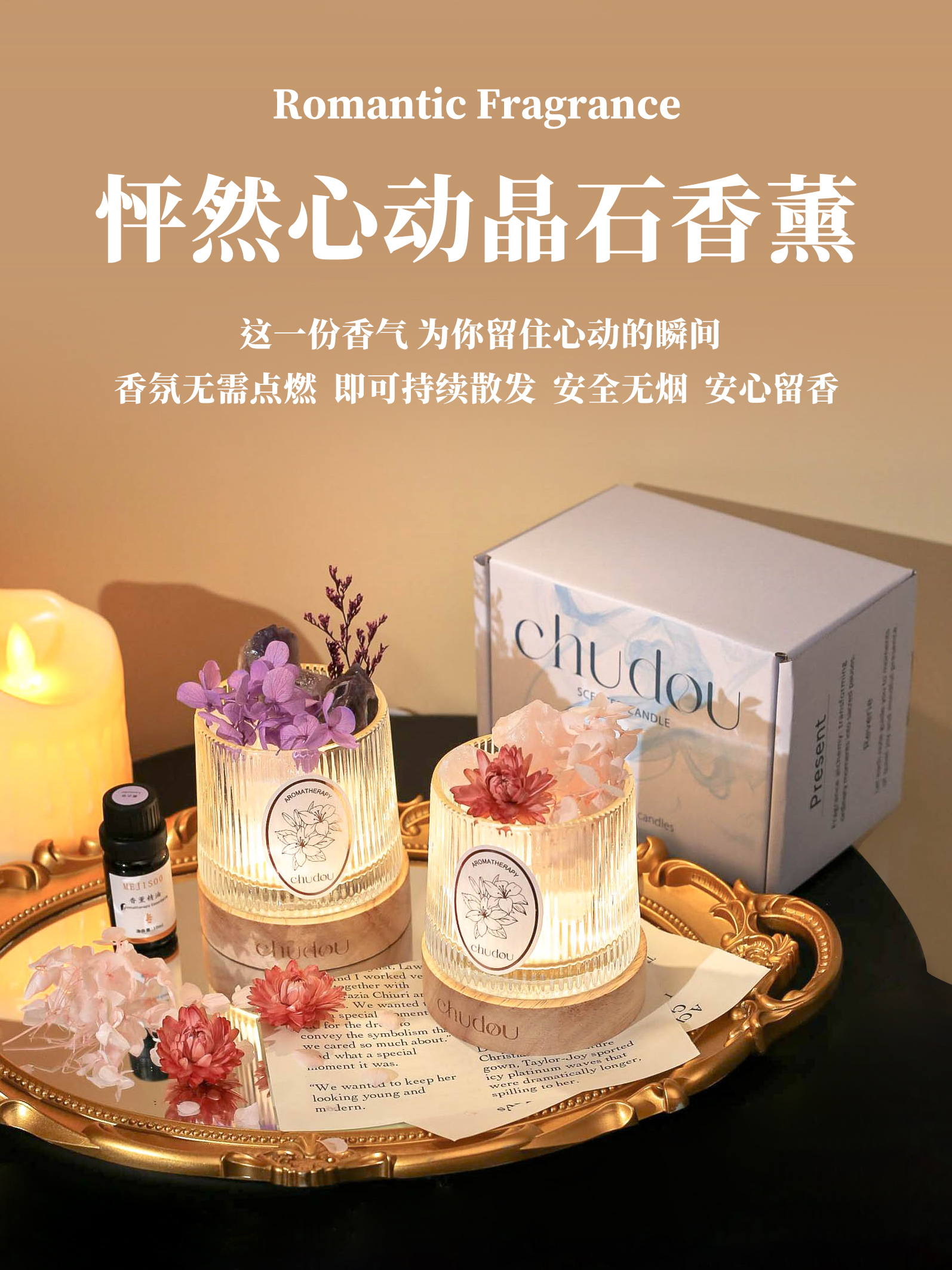 无火香薰礼盒扩香晶石高级感家用卧室内持久留香氛小夜灯摆件礼物