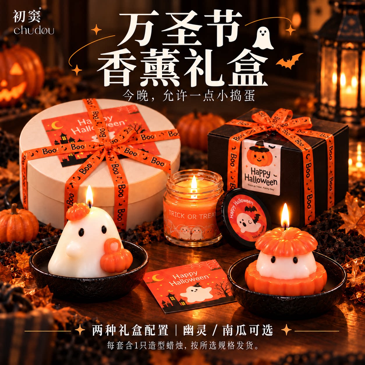 万圣节礼物南瓜幽灵创意香薰蜡烛礼盒小礼品实用摆件男女生伴手礼