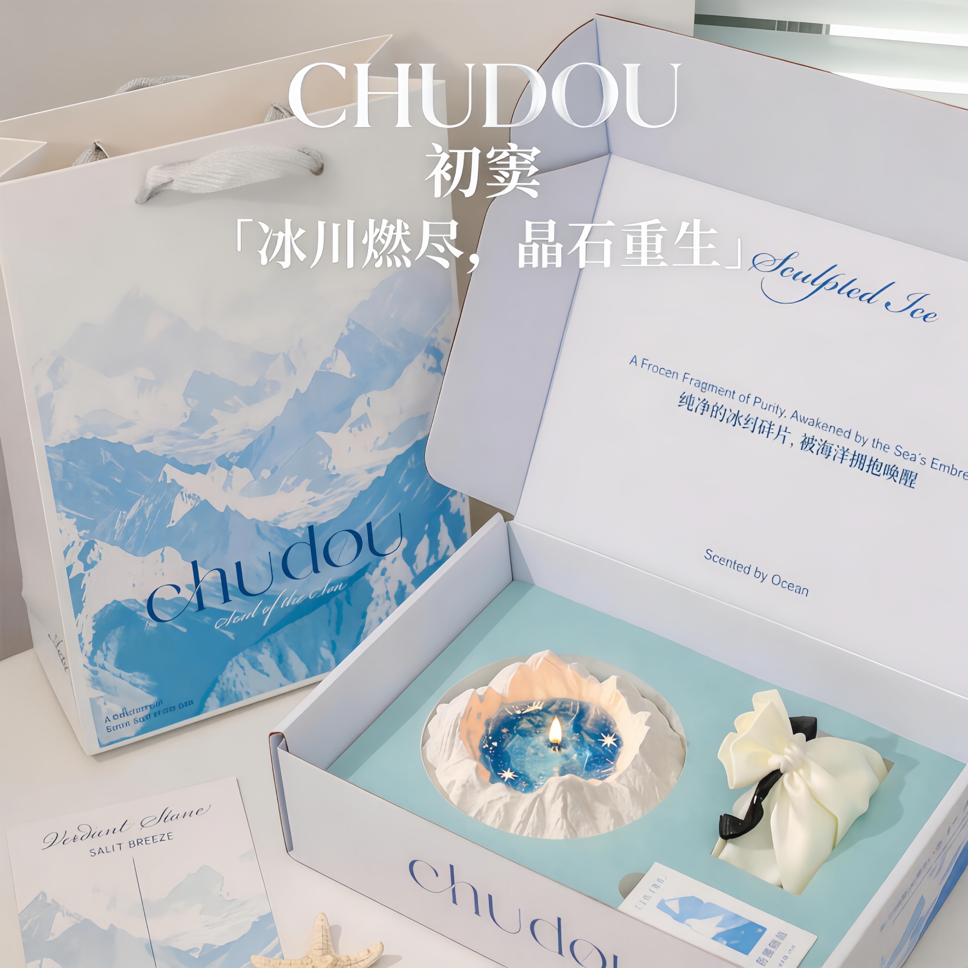 CHUDOU初窦星落冰川礼盒无火香薰蜡烛扩香晶石摆件香氛女生日礼物
