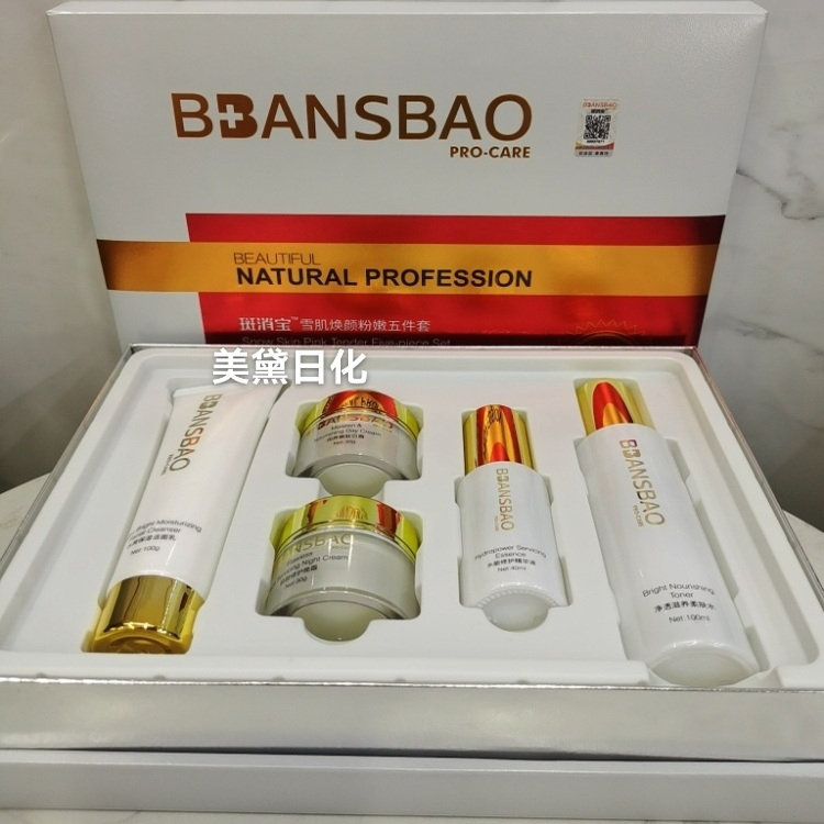 斑消宝雪肌焕颜美白祛斑淡斑补水去黄祛痘印护肤化妆品五件二件套