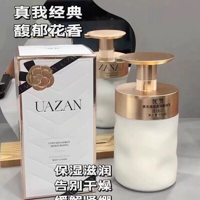 正品优赞花萃身体乳持久留香补水保湿滋润高级香水味真我秋冬