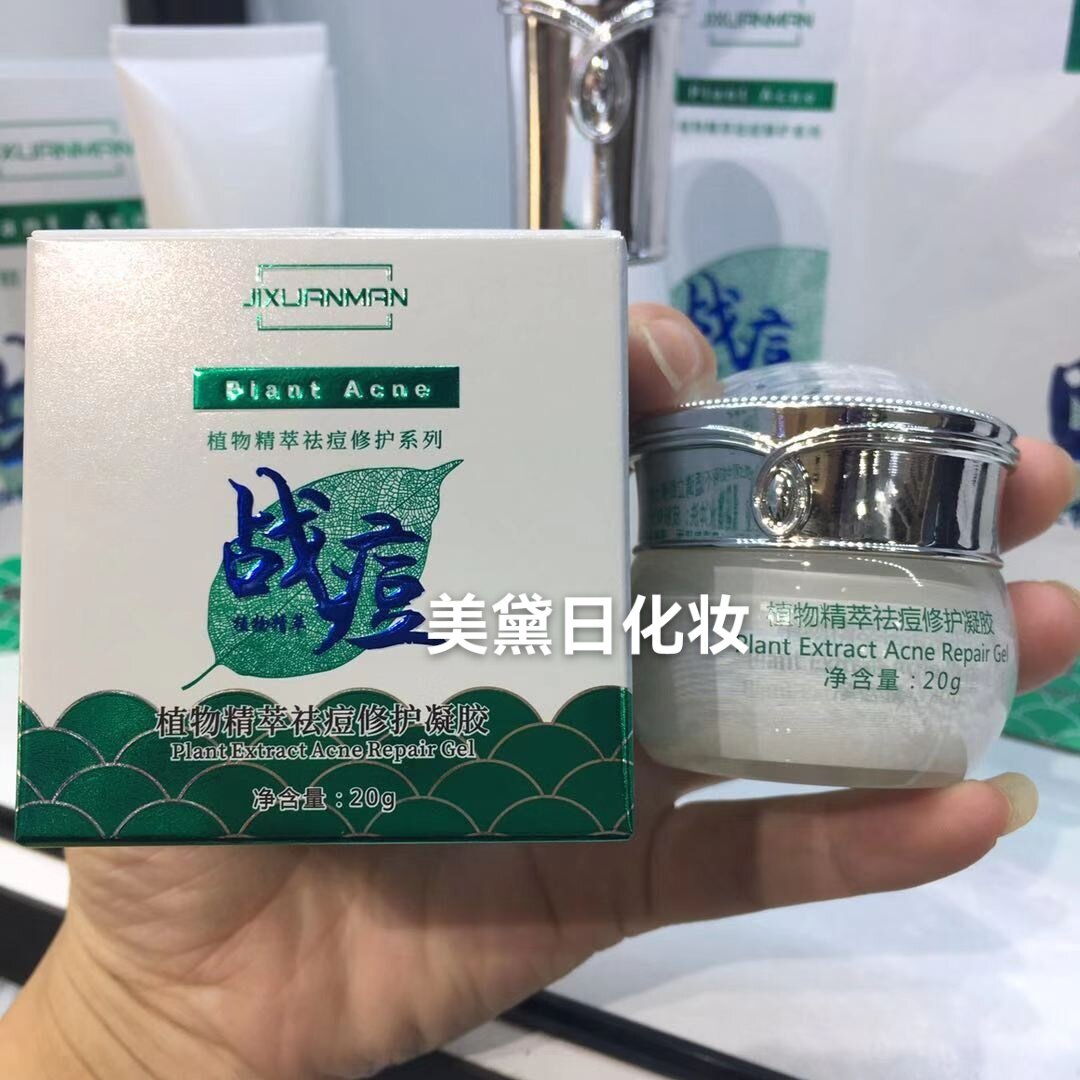 吉轩曼植物修痘战痘凝胶霜快速瘪痘褪红去闭口粉刺修套盒