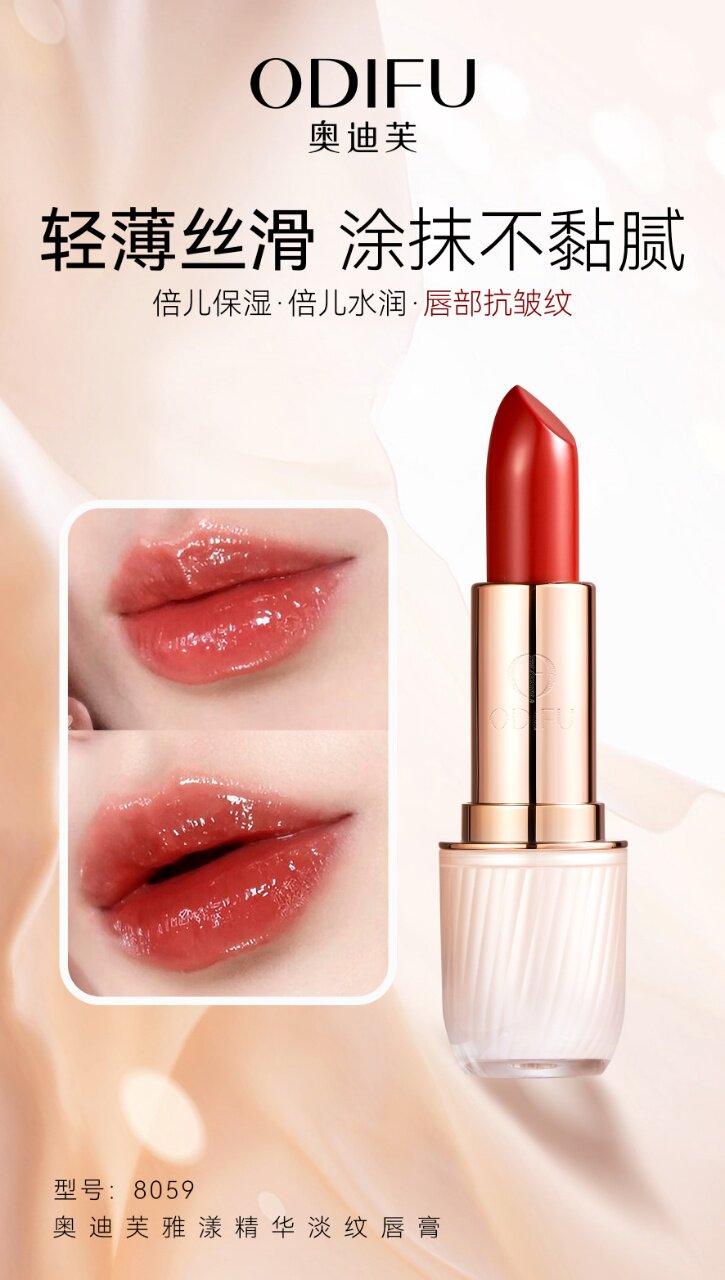 正品奥迪芙精华淡纹唇膏保湿水润清透不油腻温和色调抚纹口红