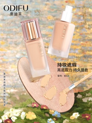 奥迪芙逆颜无瑕持妆粉底液遮瑕控油混干油皮保湿持久不脱妆