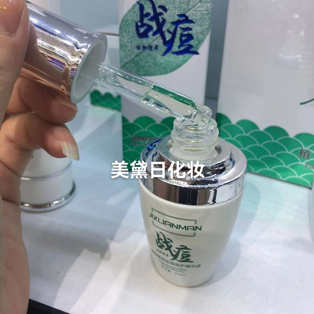 【立即抢购】植物修痘战痘精华液快速瘪痘褪红去闭口粉刺修痘肌