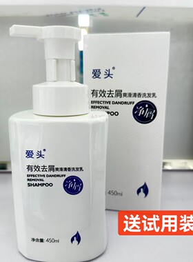 【咨询可优惠可批发】爱头有效去屑爽滑清香洗发乳去头屑清爽控油
